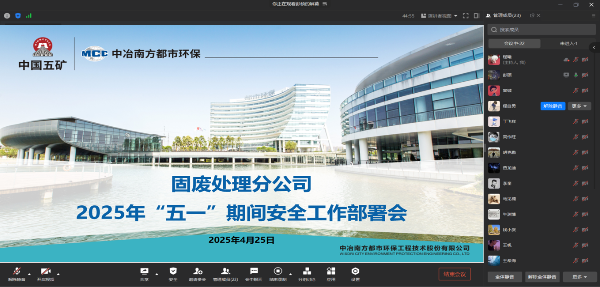 “五一”節(jié)前安全部署會(huì)_副本.png